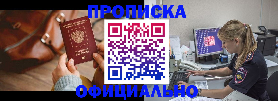 прописка штамп в Узловой