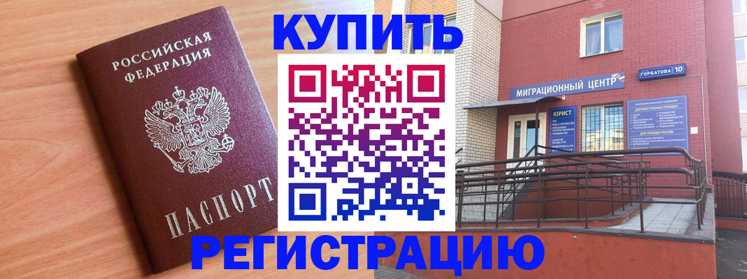 временная прописка в Узловой